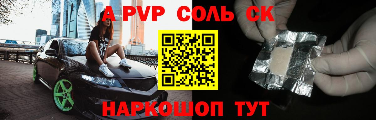 Североуральск  APVP Соль  Alpha PVP  Вход с VPN  Alfa_PVP VHQ  магазин продажи наркотиков  APVP крисы CK 