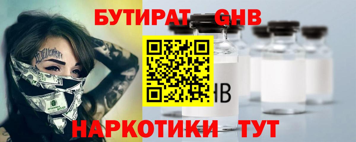 БУТИРАТ  Вход с VPN  Североуральск  Бутират оксибутират 