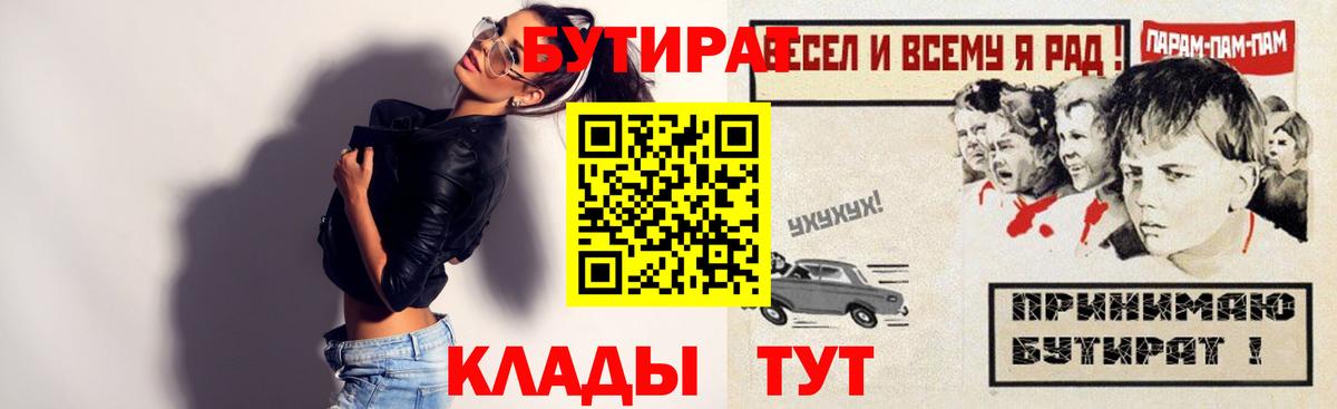 Бутират Butirat Североуральск