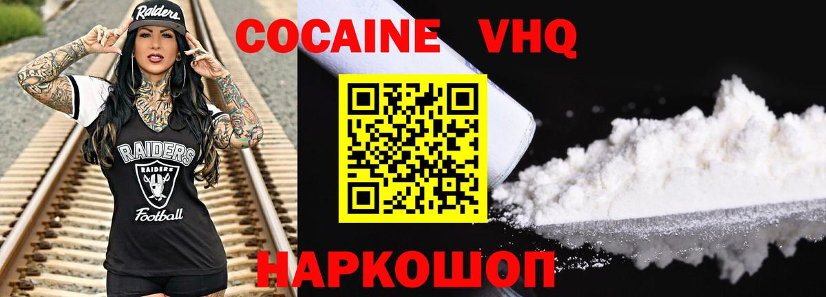 Кокаин VHQ Североуральск