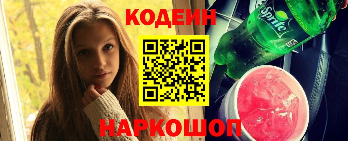 Кодеин Purple Drank  Вход с VPN  Североуральск  Кодеин Purple Drank 